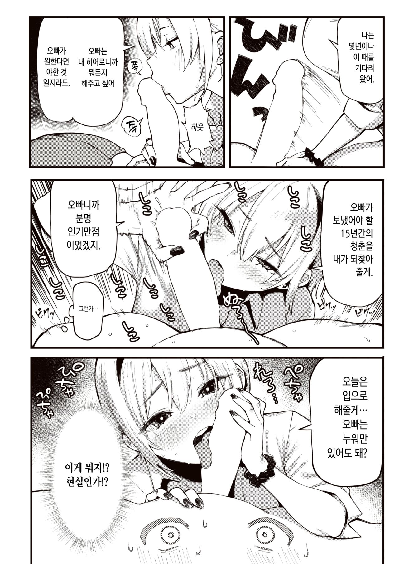 Onii to Alice | 오빠랑 아리스 page 11 full