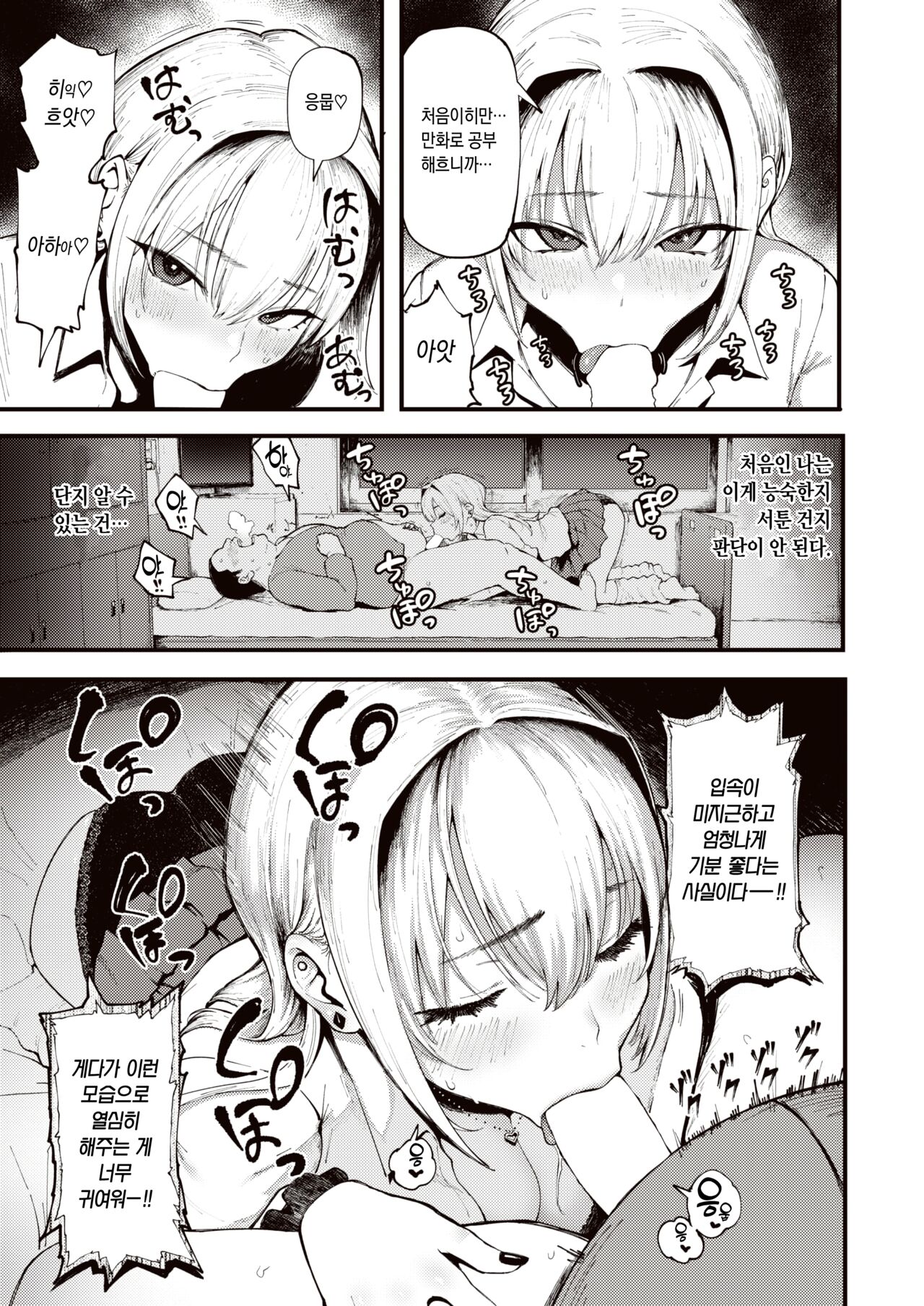 Onii to Alice | 오빠랑 아리스 page 12 full