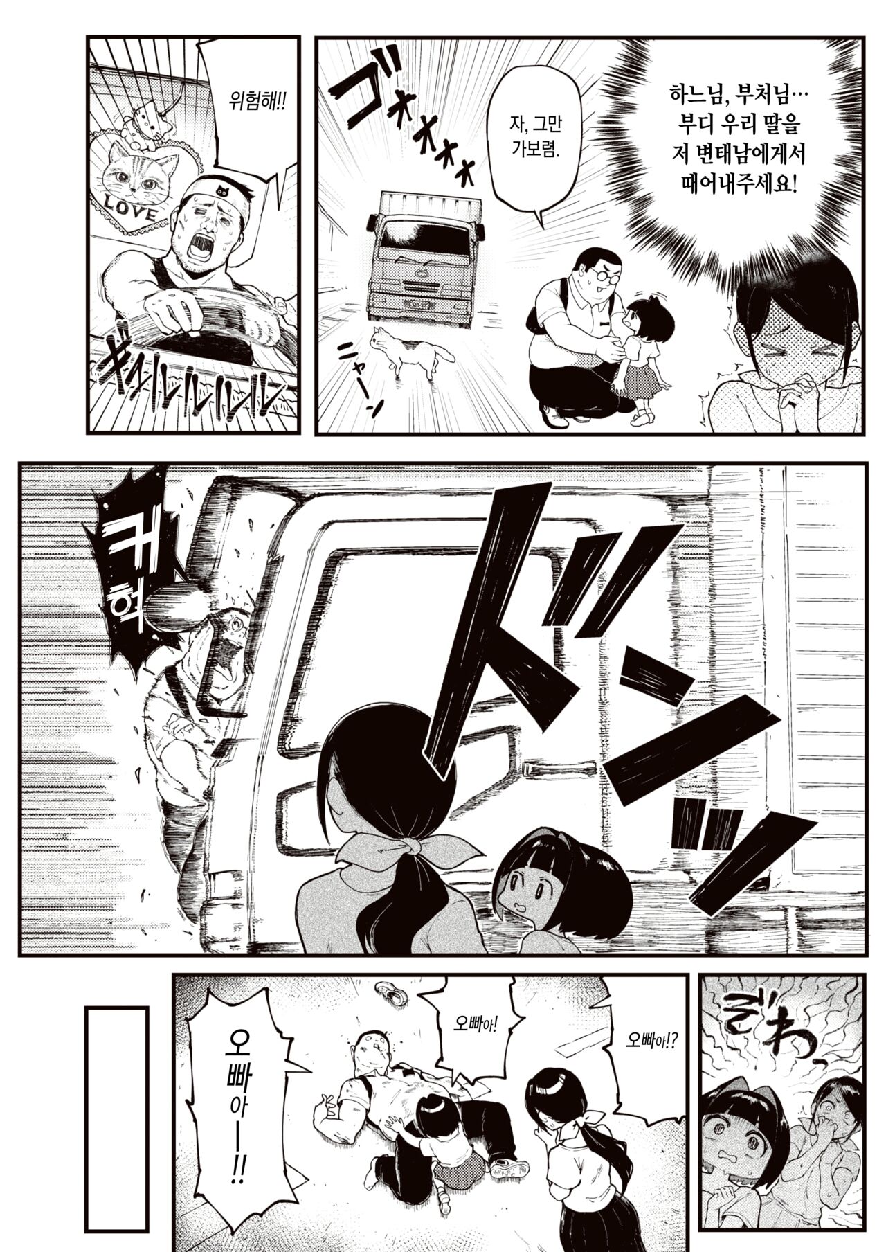 Onii to Alice | 오빠랑 아리스 page 3 full