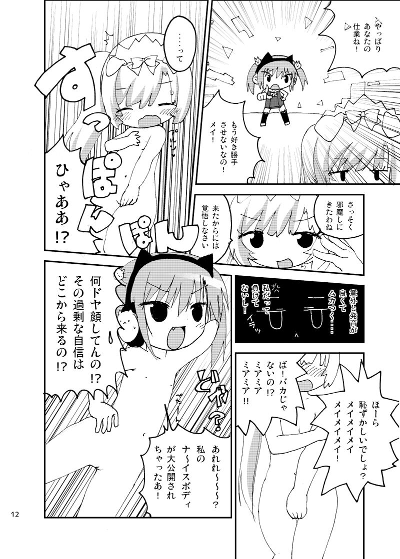 Denpa Tenshi Mia page 12 full