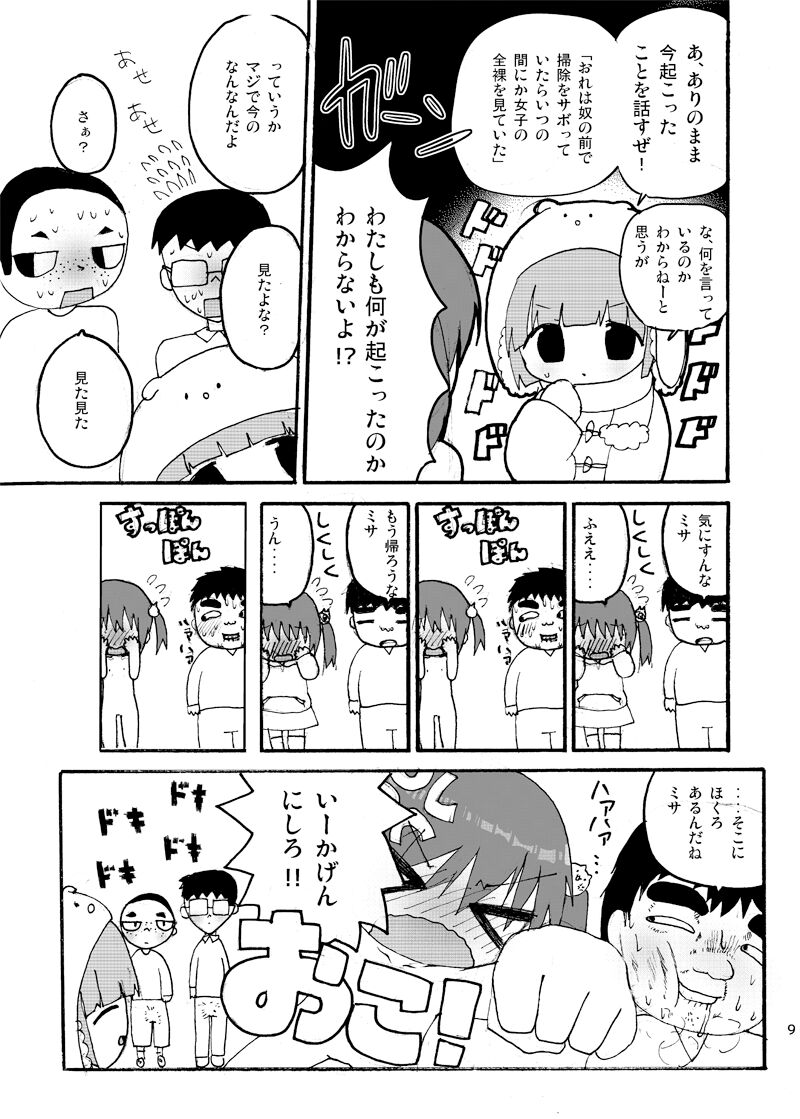 Denpa Tenshi Mia page 9 full