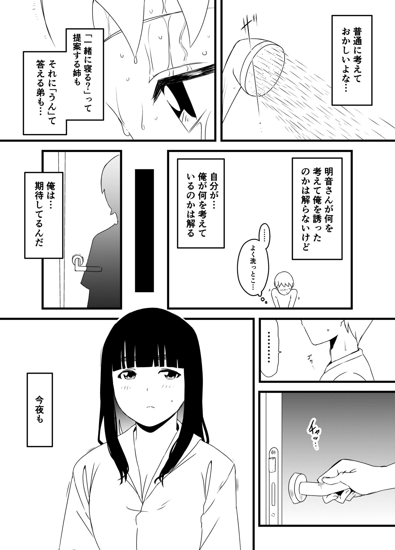 Giri no Ane to no 7-kakan Seikatsu 3 page 12 full