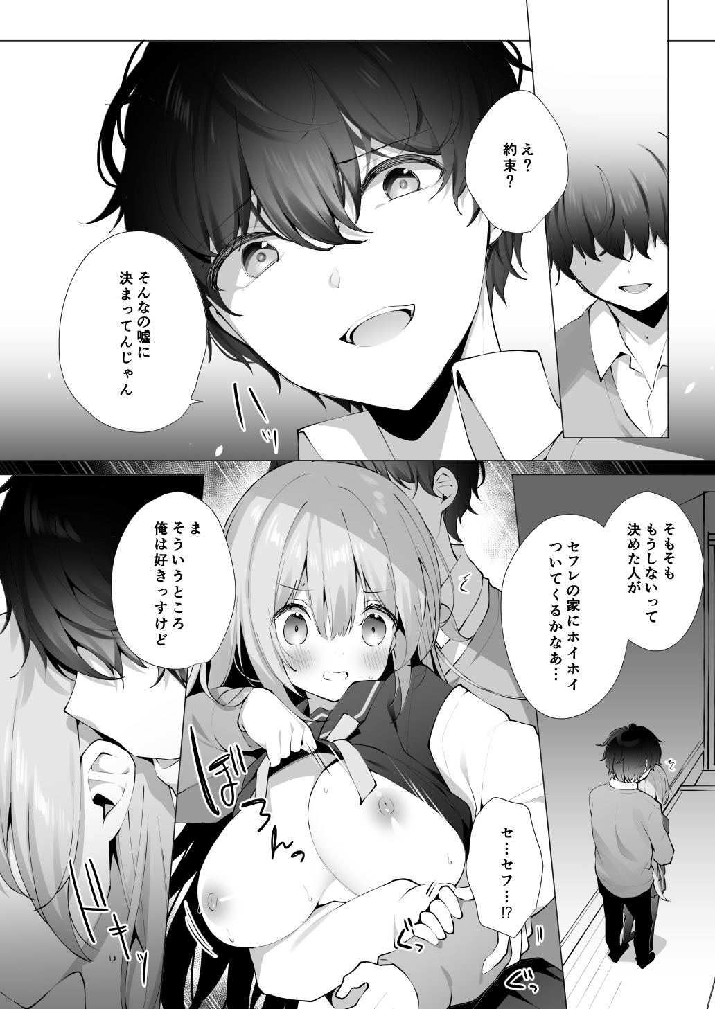 後輩男子に寝取られSEX 4 page 12 full