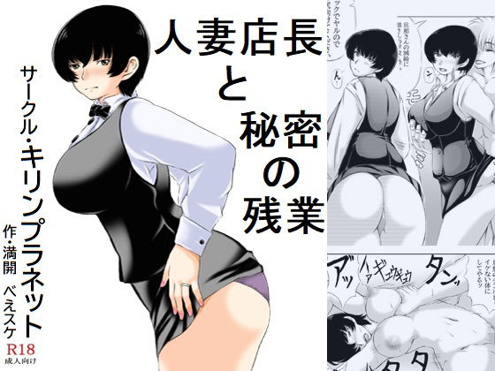 Hitozuma Tenchou to Himitsu no Zangyou page 1 full