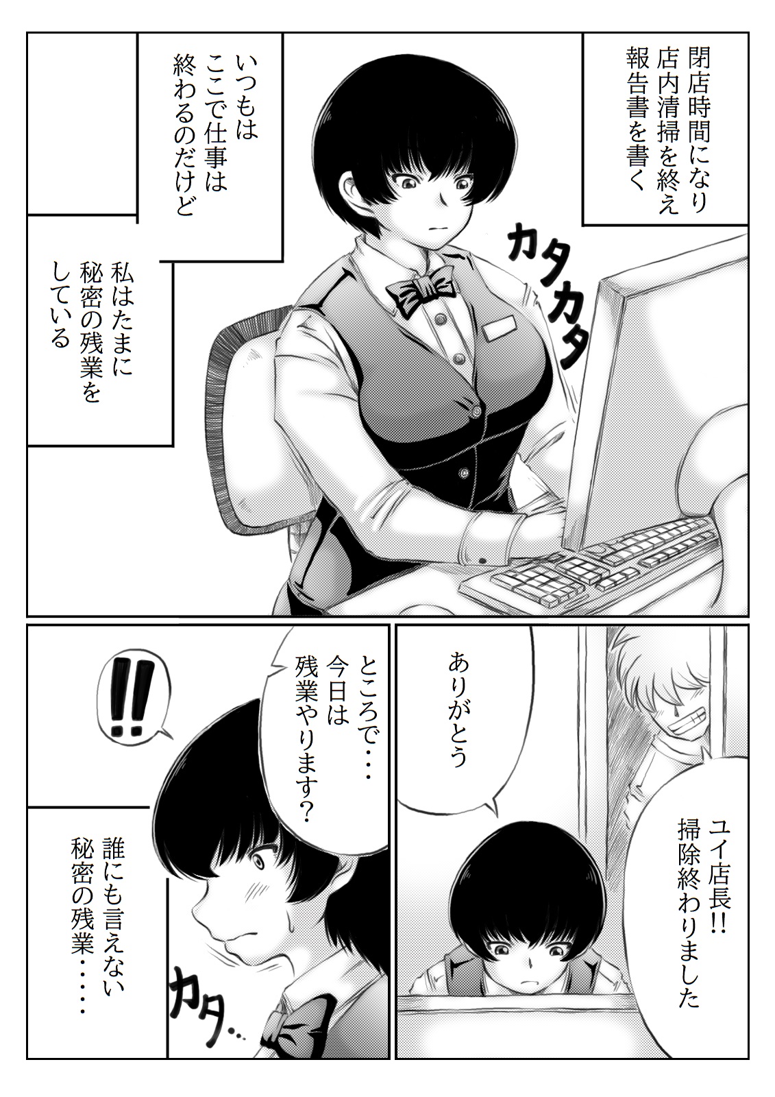 Hitozuma Tenchou to Himitsu no Zangyou page 2 full