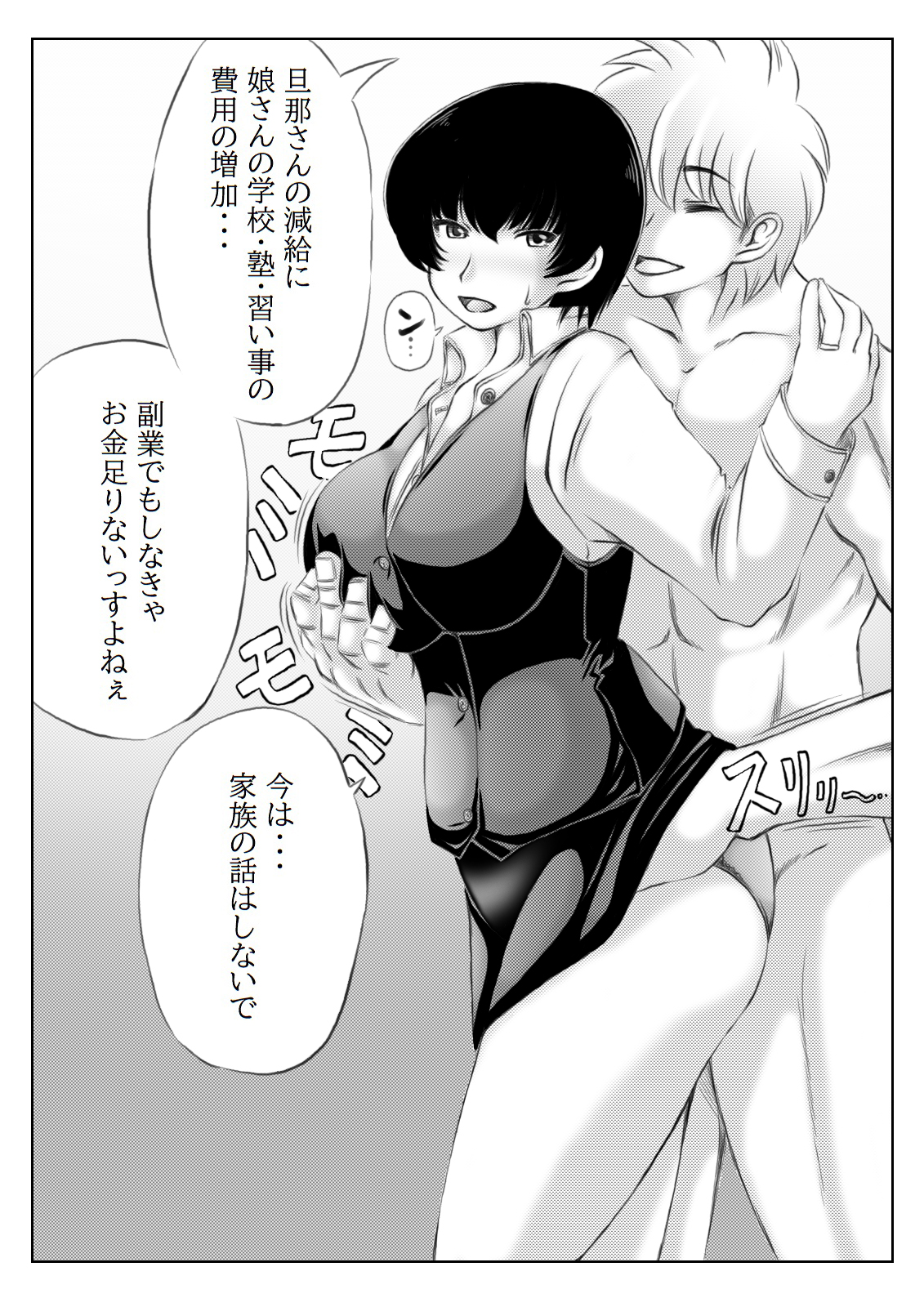 Hitozuma Tenchou to Himitsu no Zangyou page 4 full