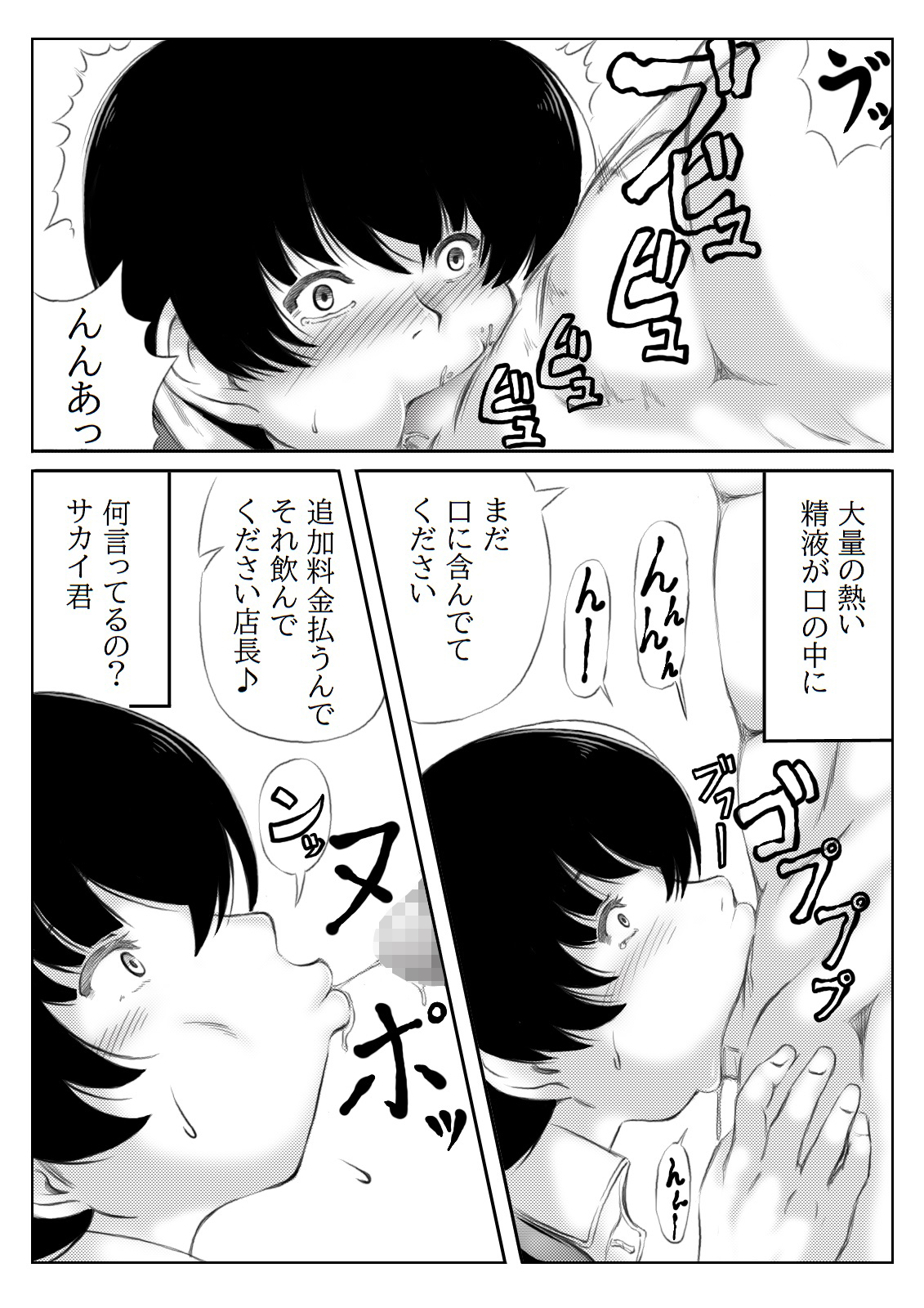 Hitozuma Tenchou to Himitsu no Zangyou page 6 full