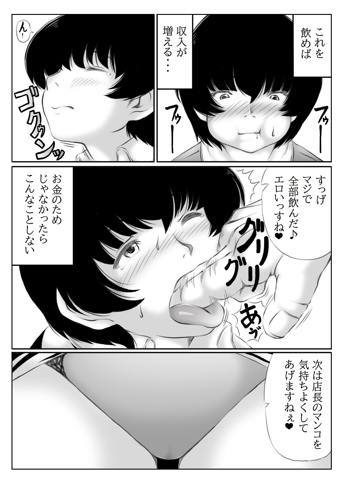 Hitozuma Tenchou to Himitsu no Zangyou page 7 full