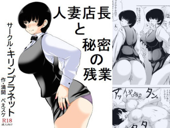 [Kirin Planet (Mankai Beesuke)] Hitozuma Tenchou to Himitsu no Zangyou cover