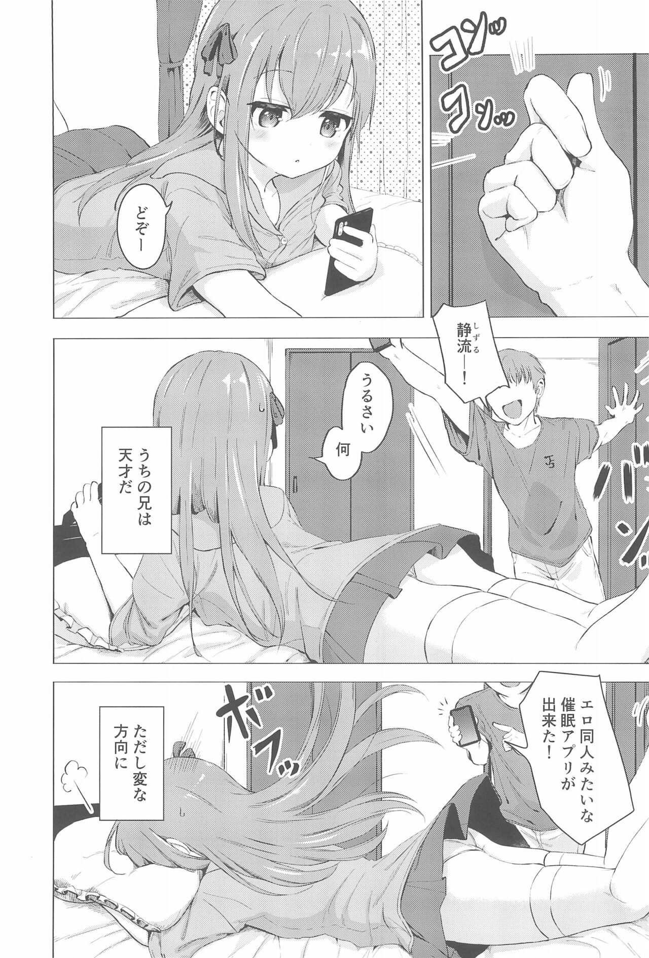 Imouto to Saimin App wa Tsukaiyou page 3 full