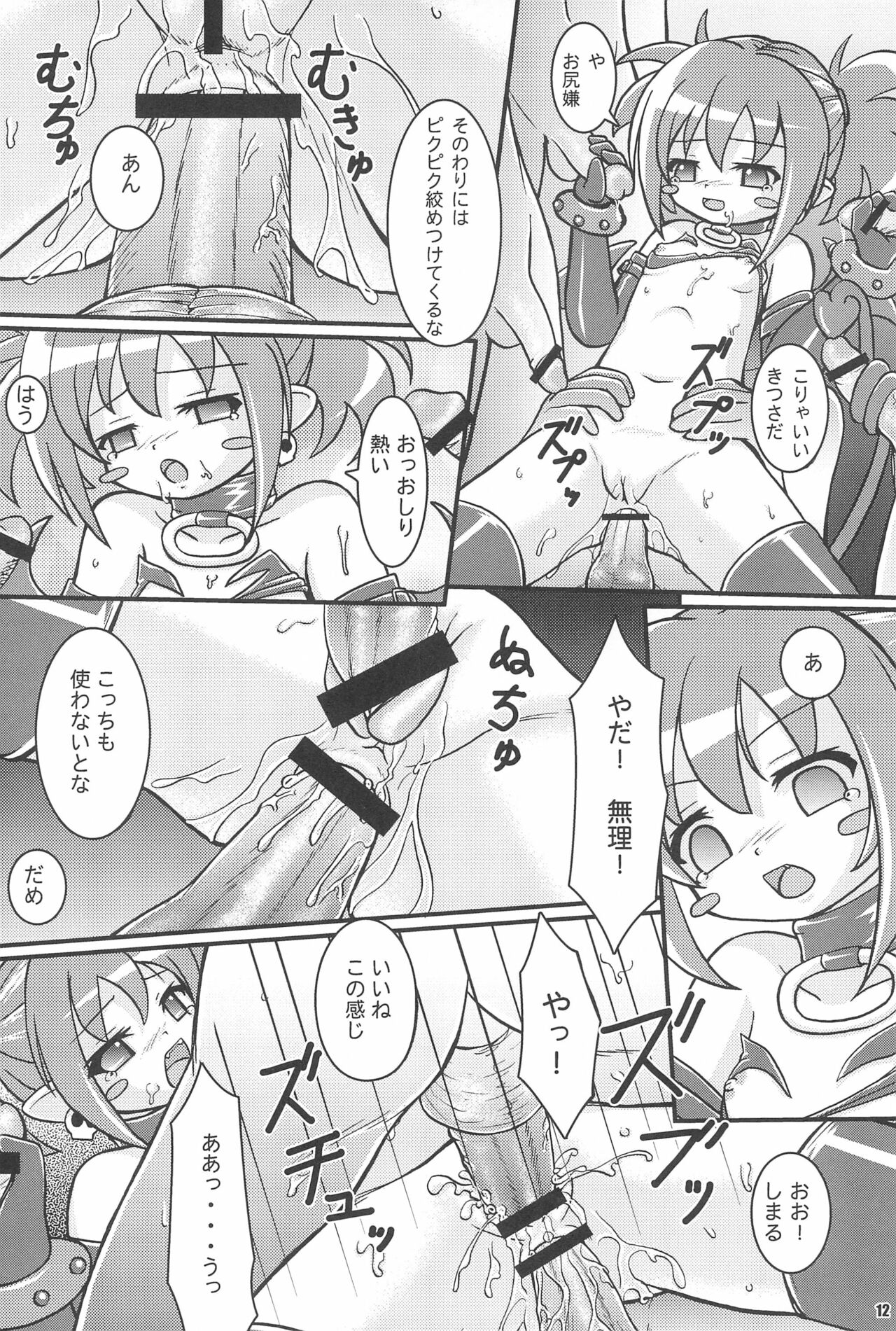 MELANCHOLY page 12 full