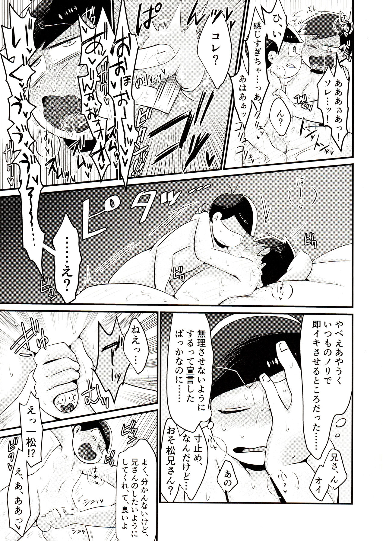 Please! Please !! page 12 full