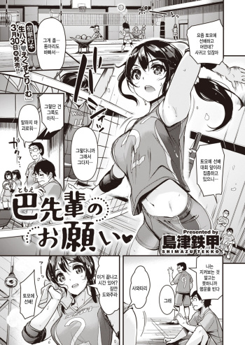 [Shimazu Tekko] Tomoe senpai no onegai (COMIC Kairakuten BEAST 2021-04) [Korean] cover