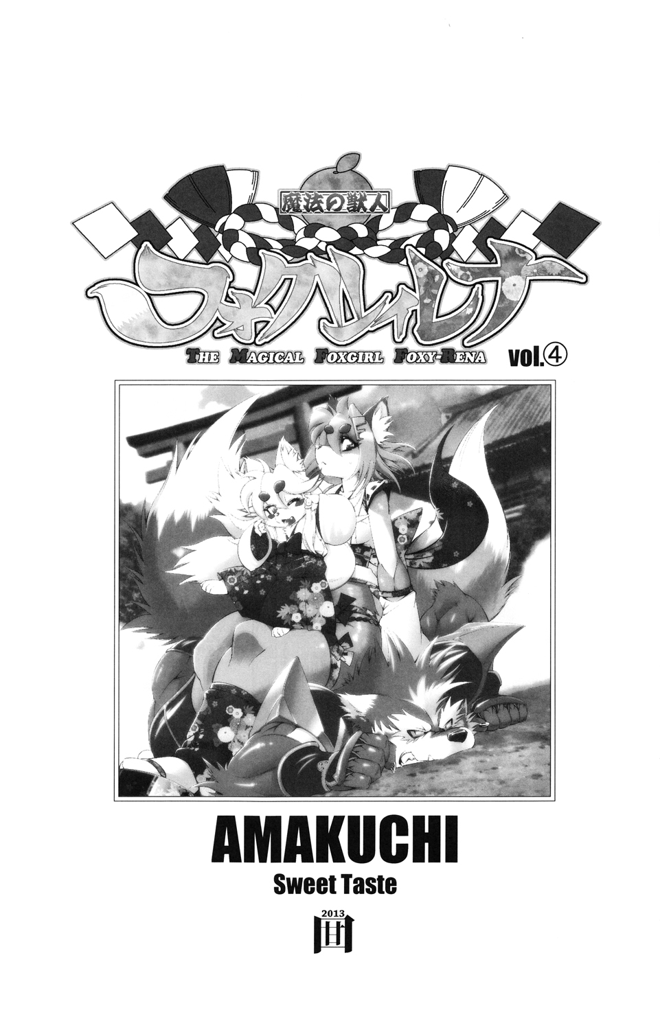 Mahou no Juujin Foxy Rena 4 page 2 full