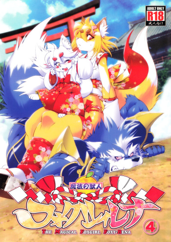 (Amakuchi) Mahou no Juujin Foxy Rena 4 (Resubido por Neko Yuri) cover