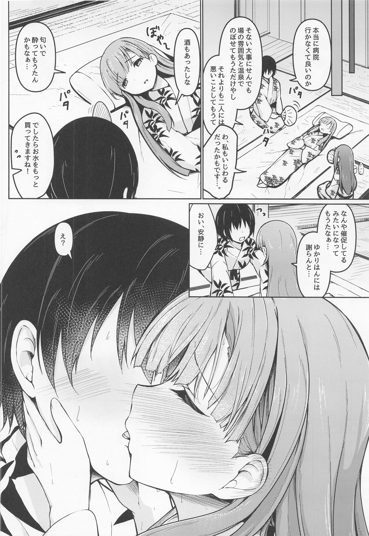 kakureyukarite aitazusaeru page 11 full