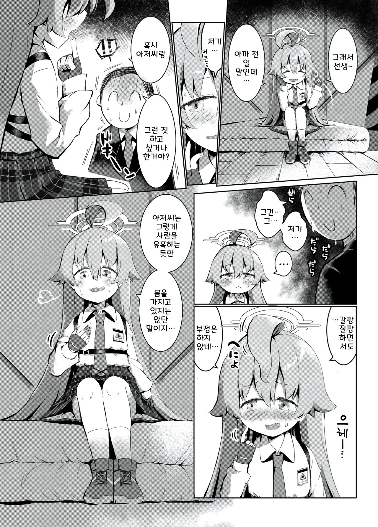 Futari No Mahoroba | 두 사람의 비밀장소 page 10 full