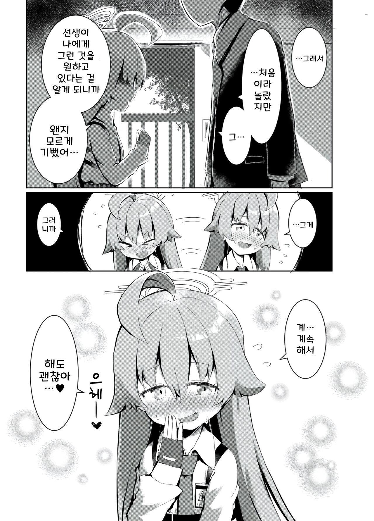 Futari No Mahoroba | 두 사람의 비밀장소 page 11 full