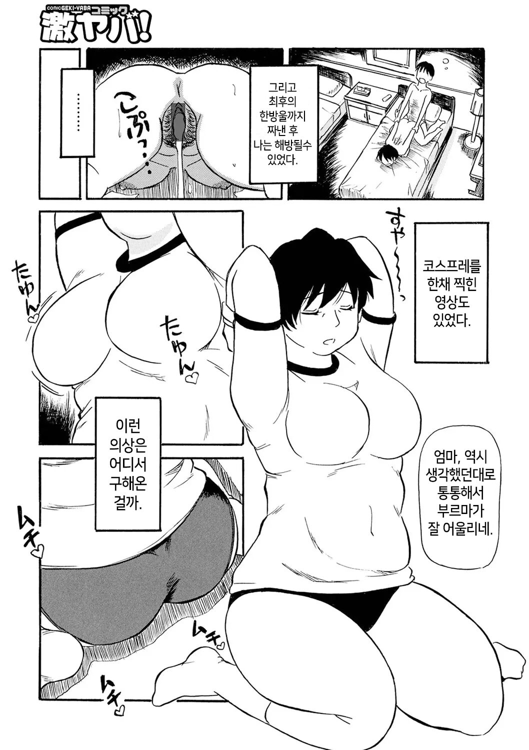 Uresuji Kaasan | 잘 익은 엄마 page 11 full