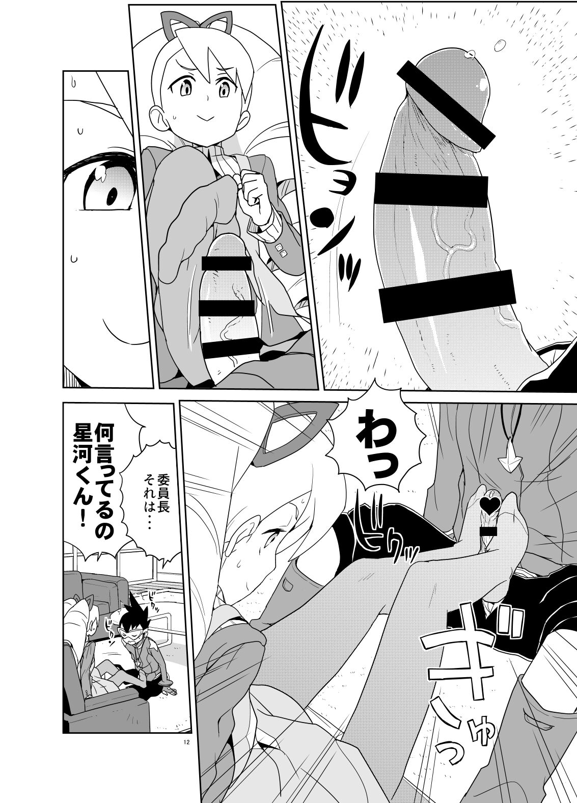 Materialize Shirogane Luna page 11 full