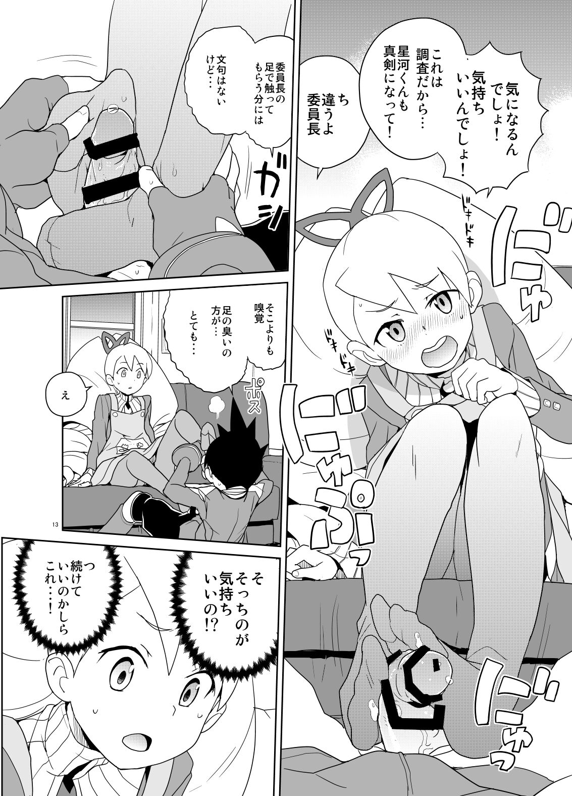 Materialize Shirogane Luna page 12 full