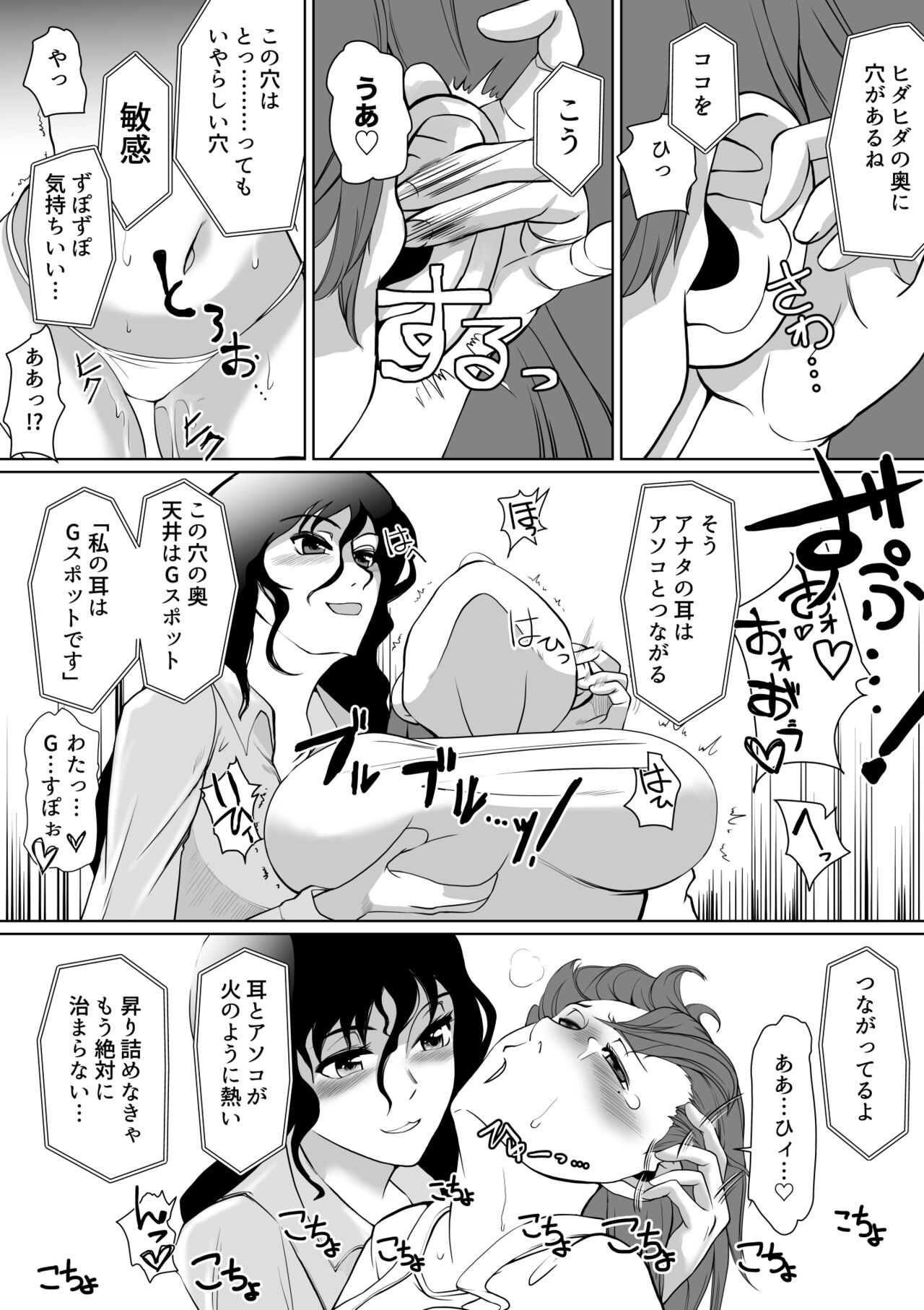 Saimin Super Chat page 11 full