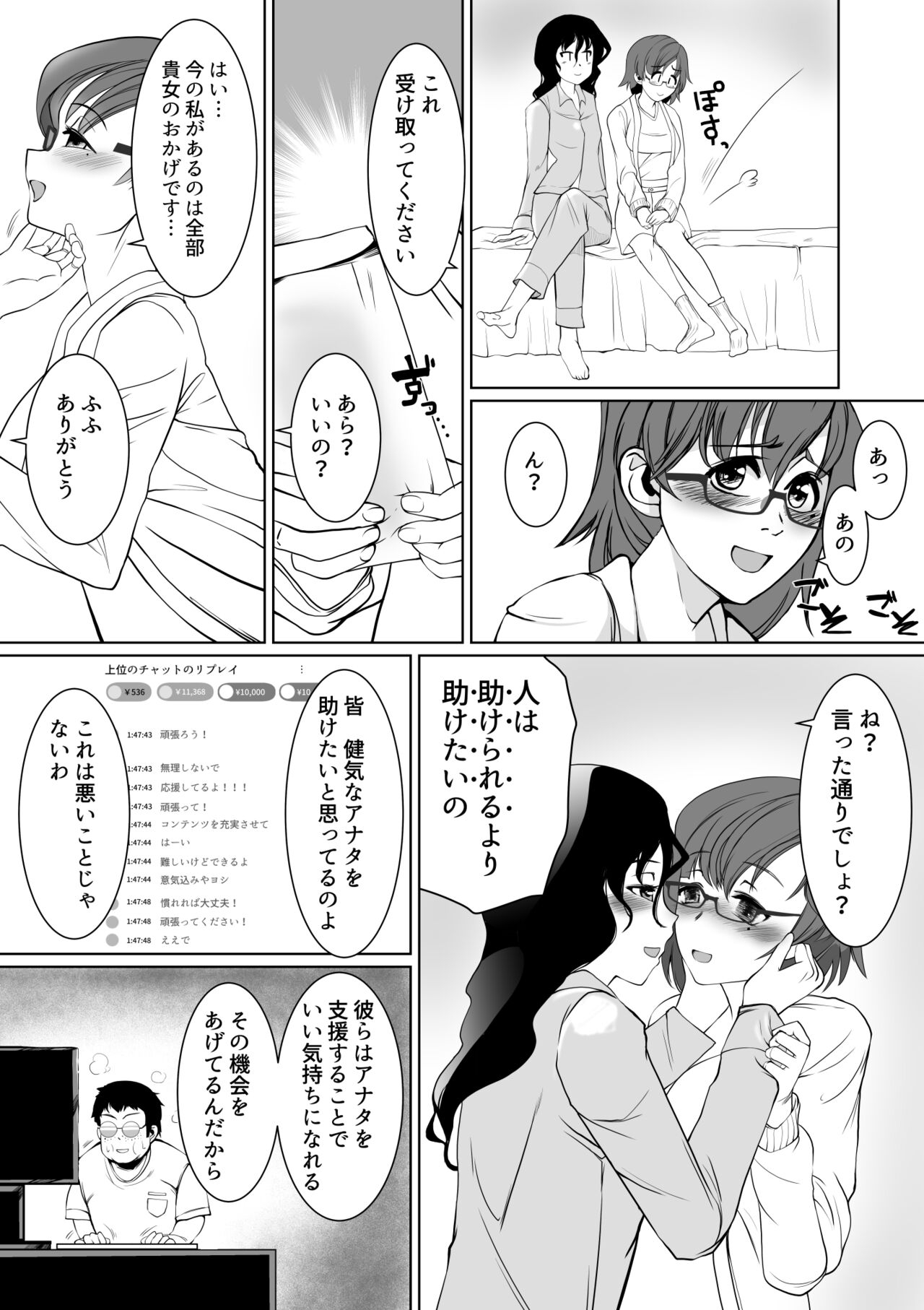 Saimin Super Chat page 8 full