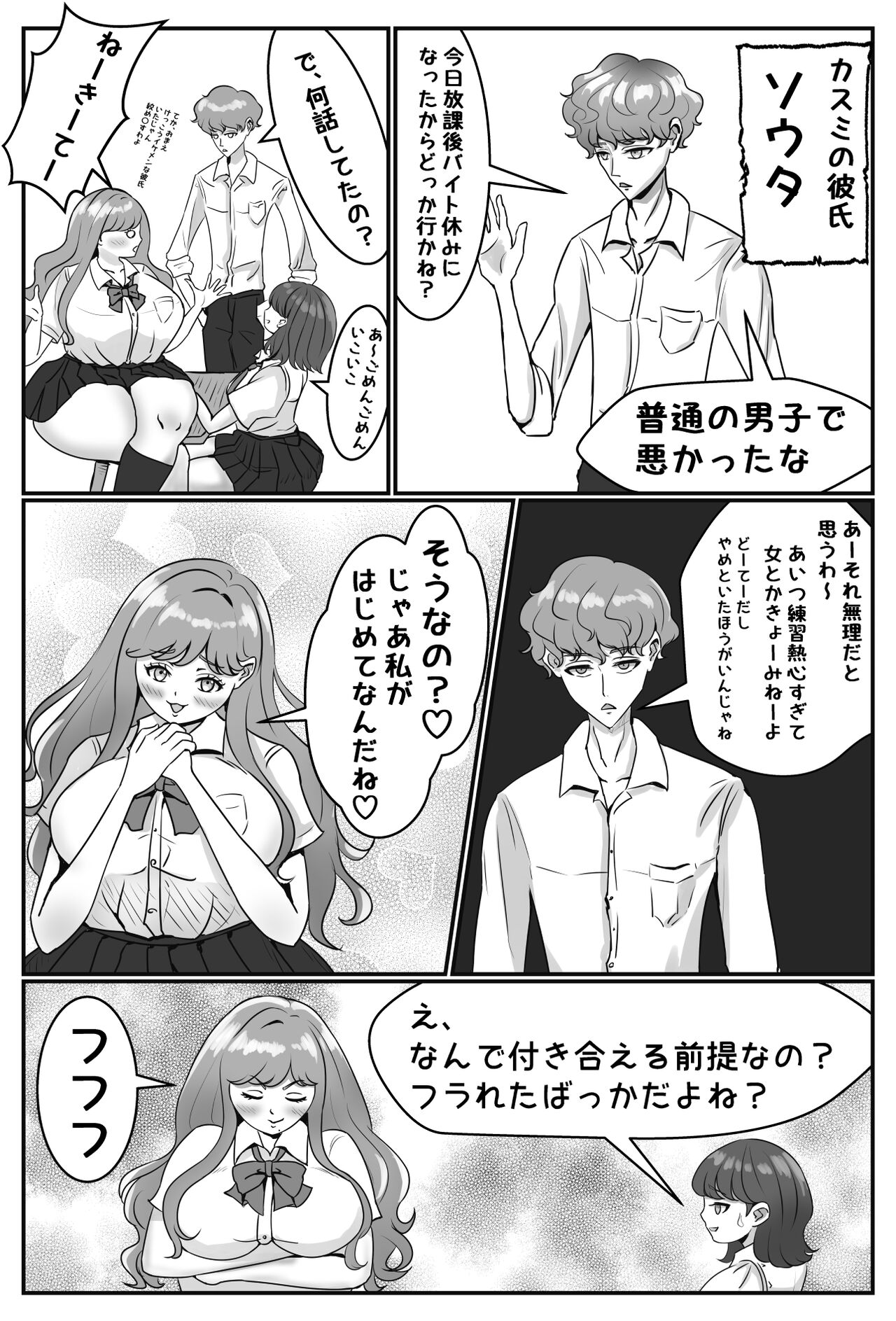 Zettai ni Tsukiaitai Muchimuchi Joshi VS Zettai ni Tsukiaitakunai Ikemen Danshi page 7 full