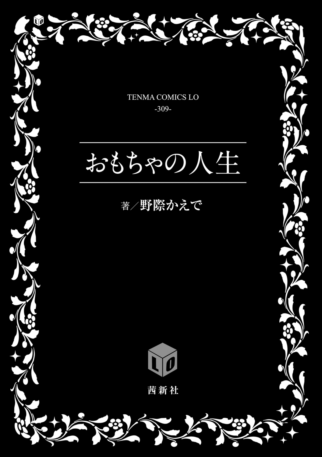 Omocha no Jinsei page 3 full