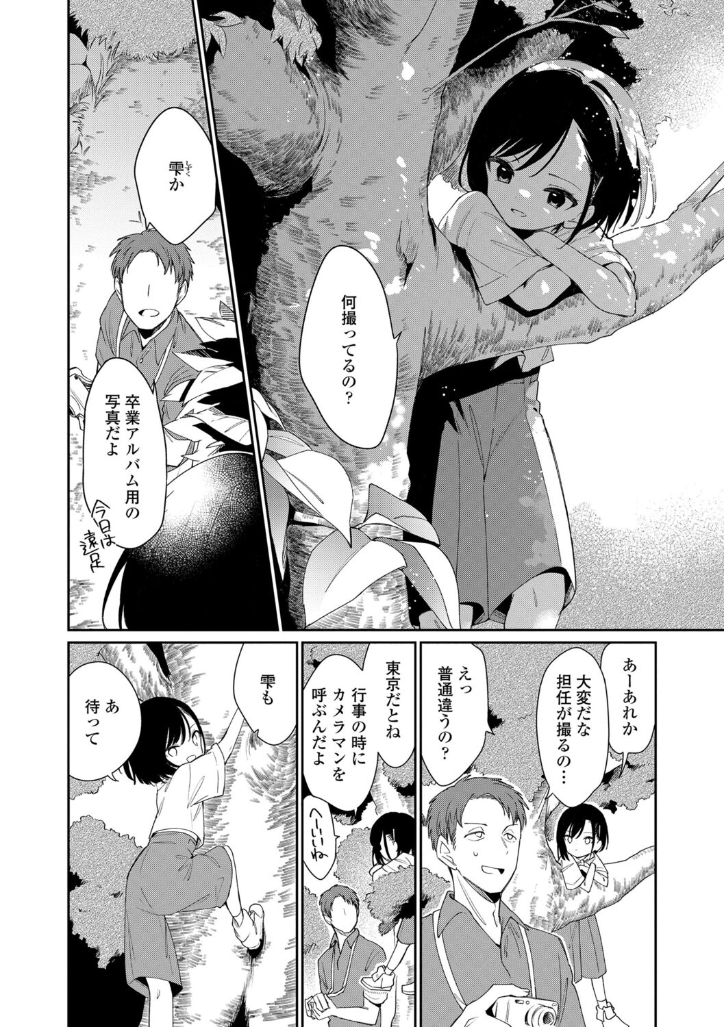 Omocha no Jinsei page 6 full