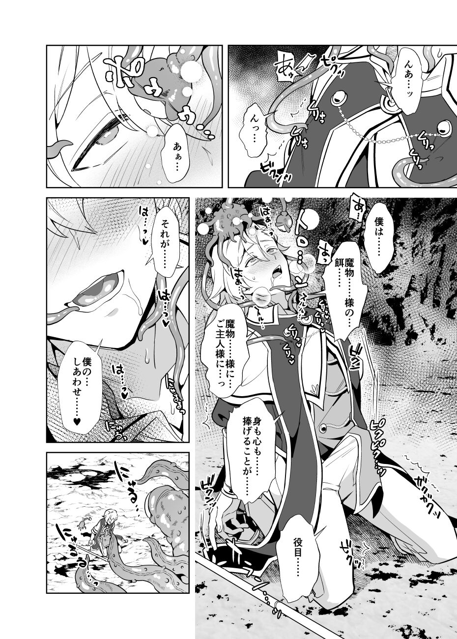 Sennou Shokushu-sama no Dorei Kouketsuna Kishi wa Shikou o Okasare Iganda Koufuku ni Ochiru page 12 full