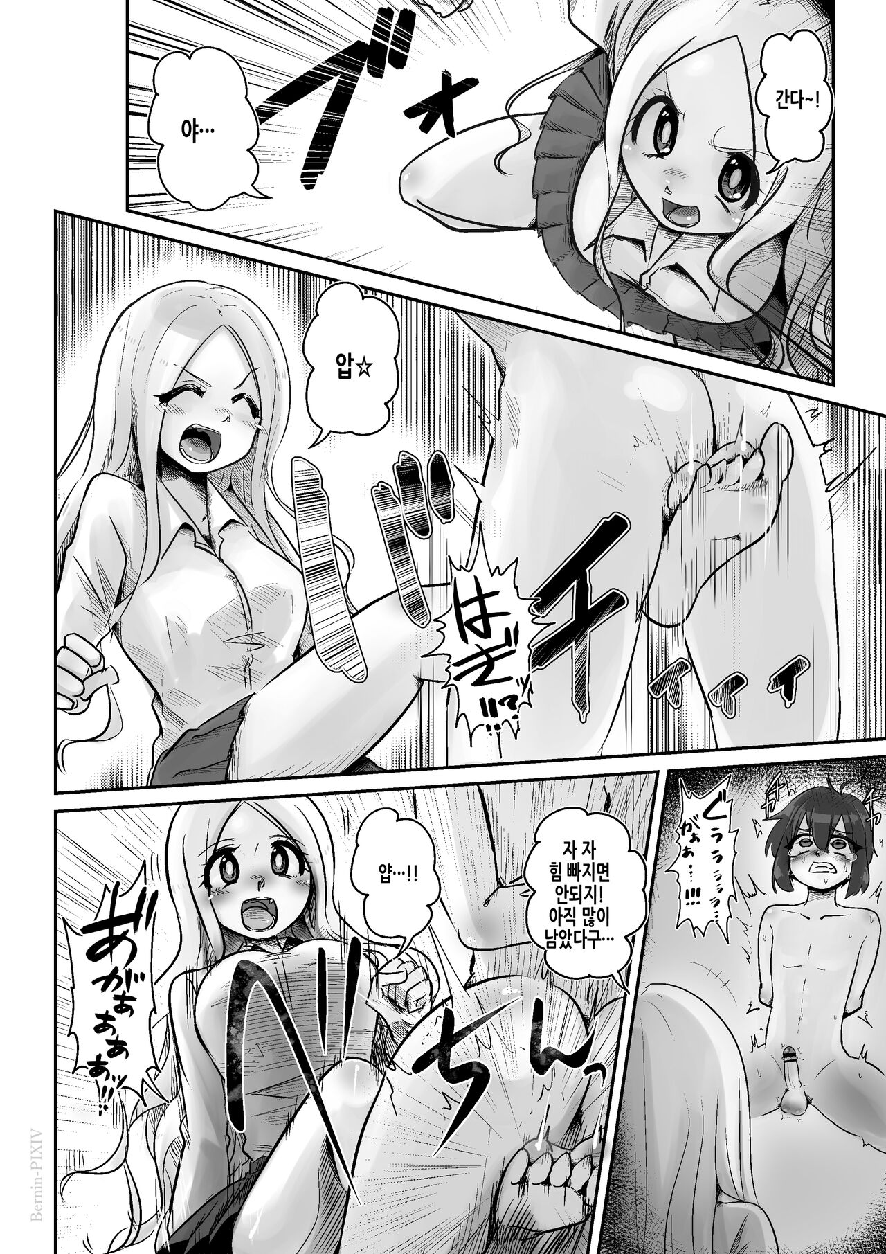 Bernin -Egosad x Egomazo | 극M×극S page 12 full