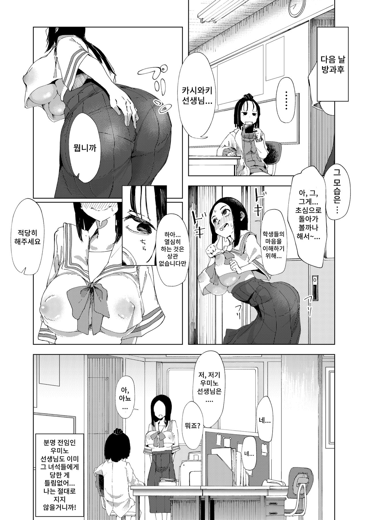 Baske-bu no Shinmai Kyoushi Ijime page 12 full