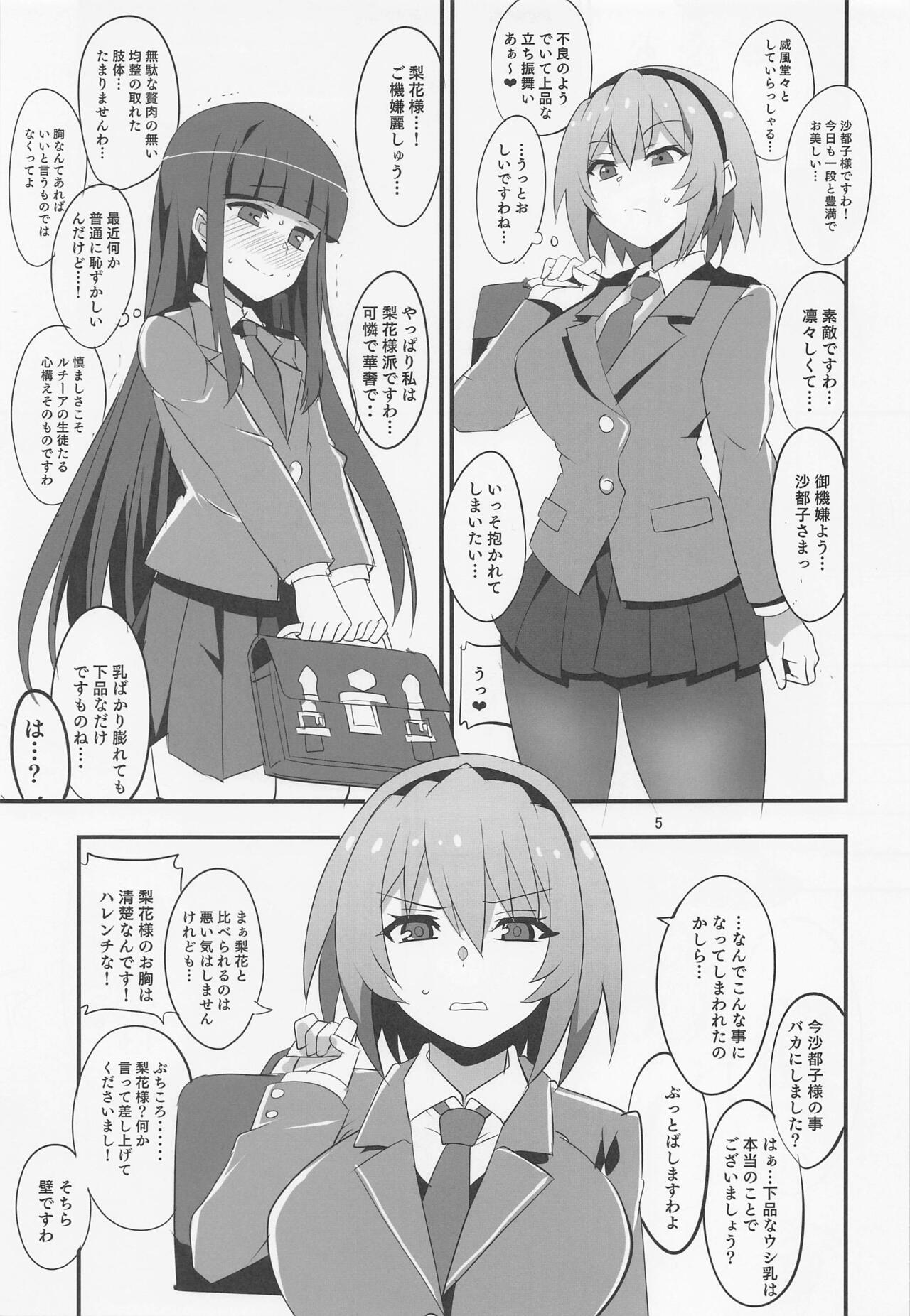 Houjou Satoko Lucia ni Mau page 4 full
