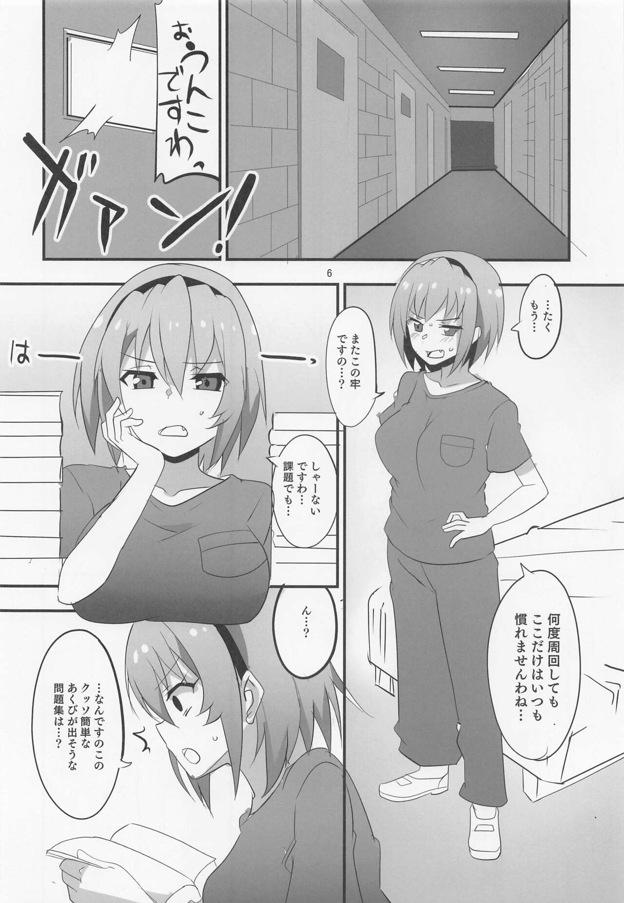 Houjou Satoko Lucia ni Mau page 5 full