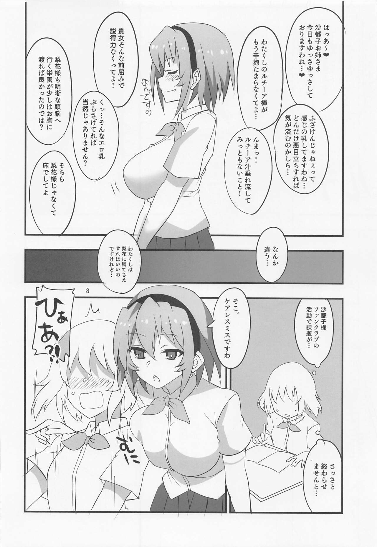 Houjou Satoko Lucia ni Mau page 7 full