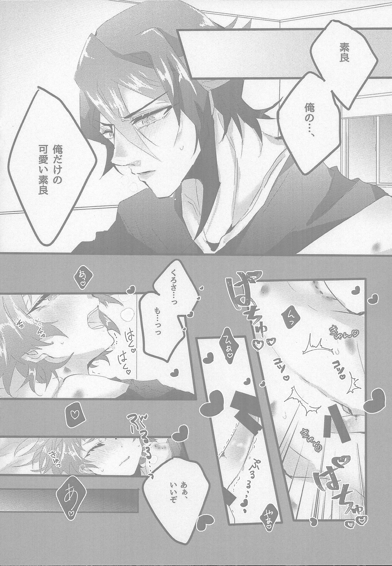 Shun sora sukebe BOOK page 11 full