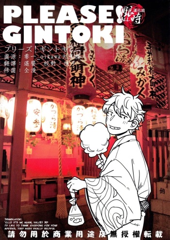Please! Gintoki [Eng] cover