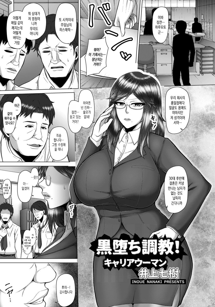 흑화 조교! 캐리어 우먼 page 2 full