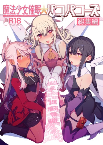 (C100) [Ranshi to Kimi to. (santa)] Mahou Shoujo Saimin PakopaCause Soushuuhen | Magical Girl Hypnosis Fucking Marathon Compilation (Fate/Grand Order, Fate/kaleid liner Prisma Illya) [English] [ATF, Burger, Learn JP with H] cover