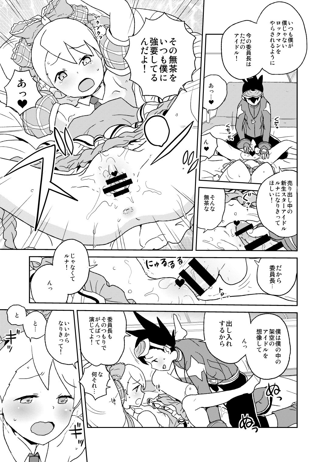Kobako Ippai no Iincho page 7 full