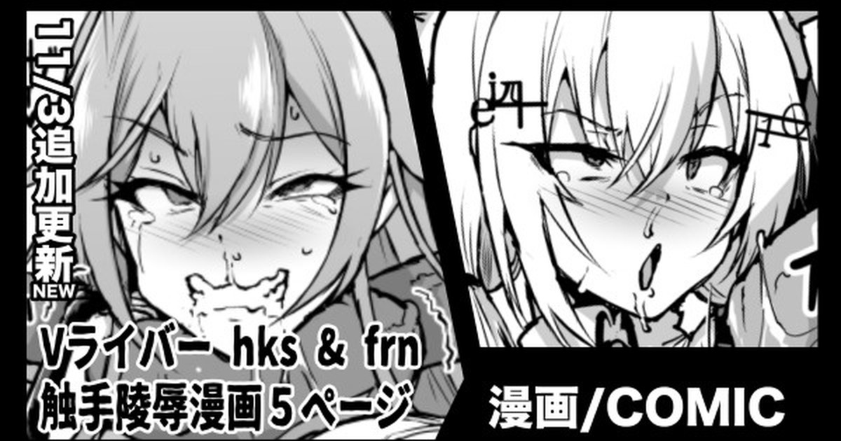 Vライバー触手陵辱漫画 page 1 full