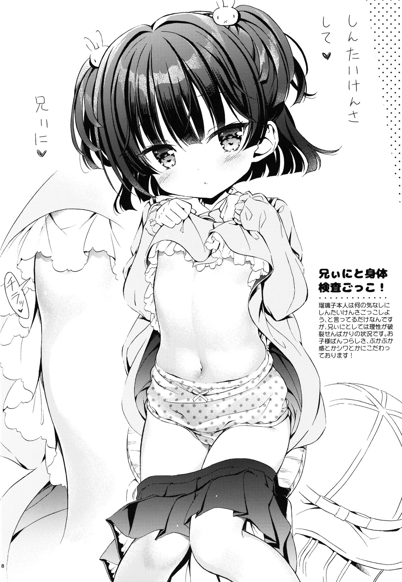 Ruriko no Ehon -Asobo, Niini Twitter Rakugaki-shuu- page 9 full