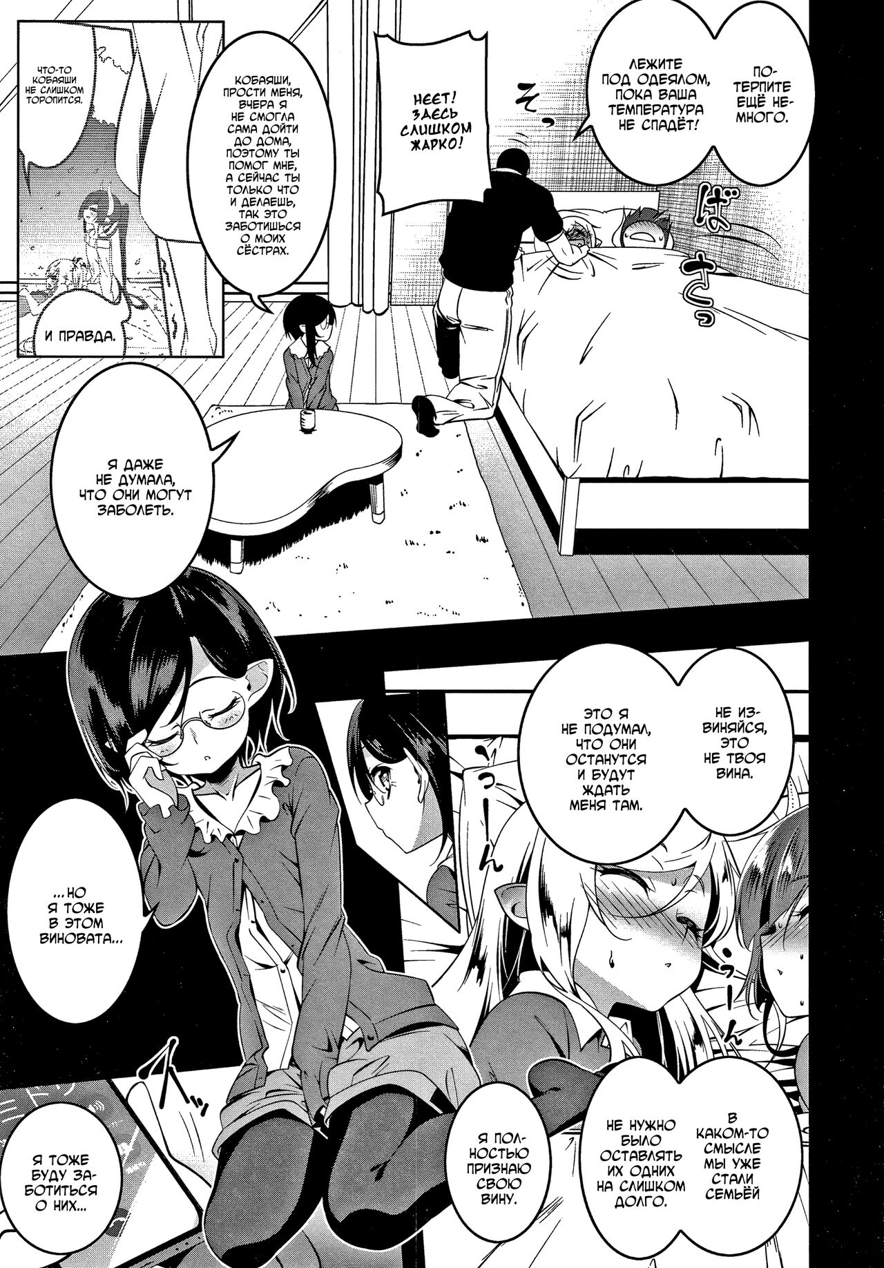 Love Petit Gate 4 page 3 full