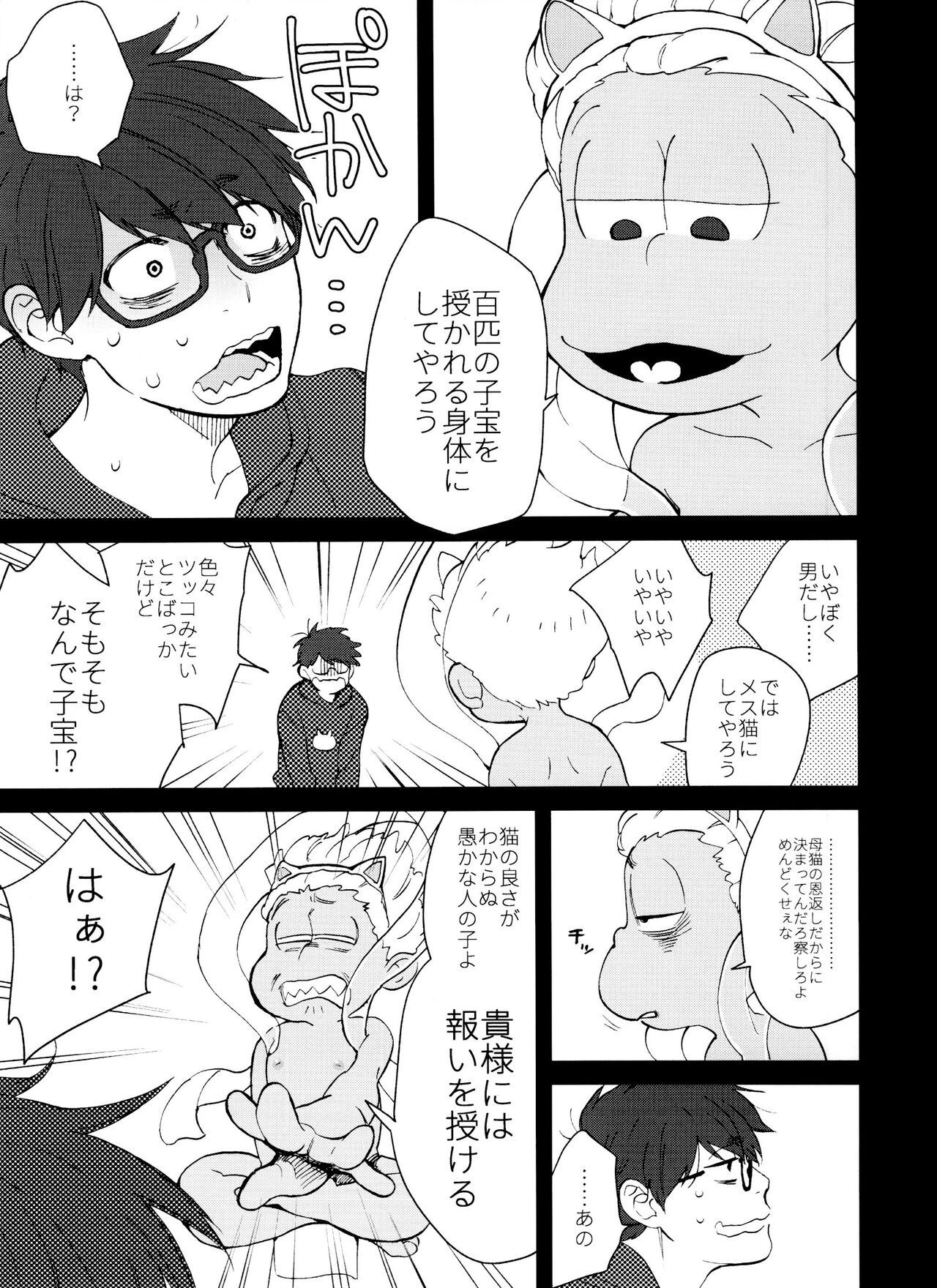 PTA ni wa iwanaide! 3 page 12 full