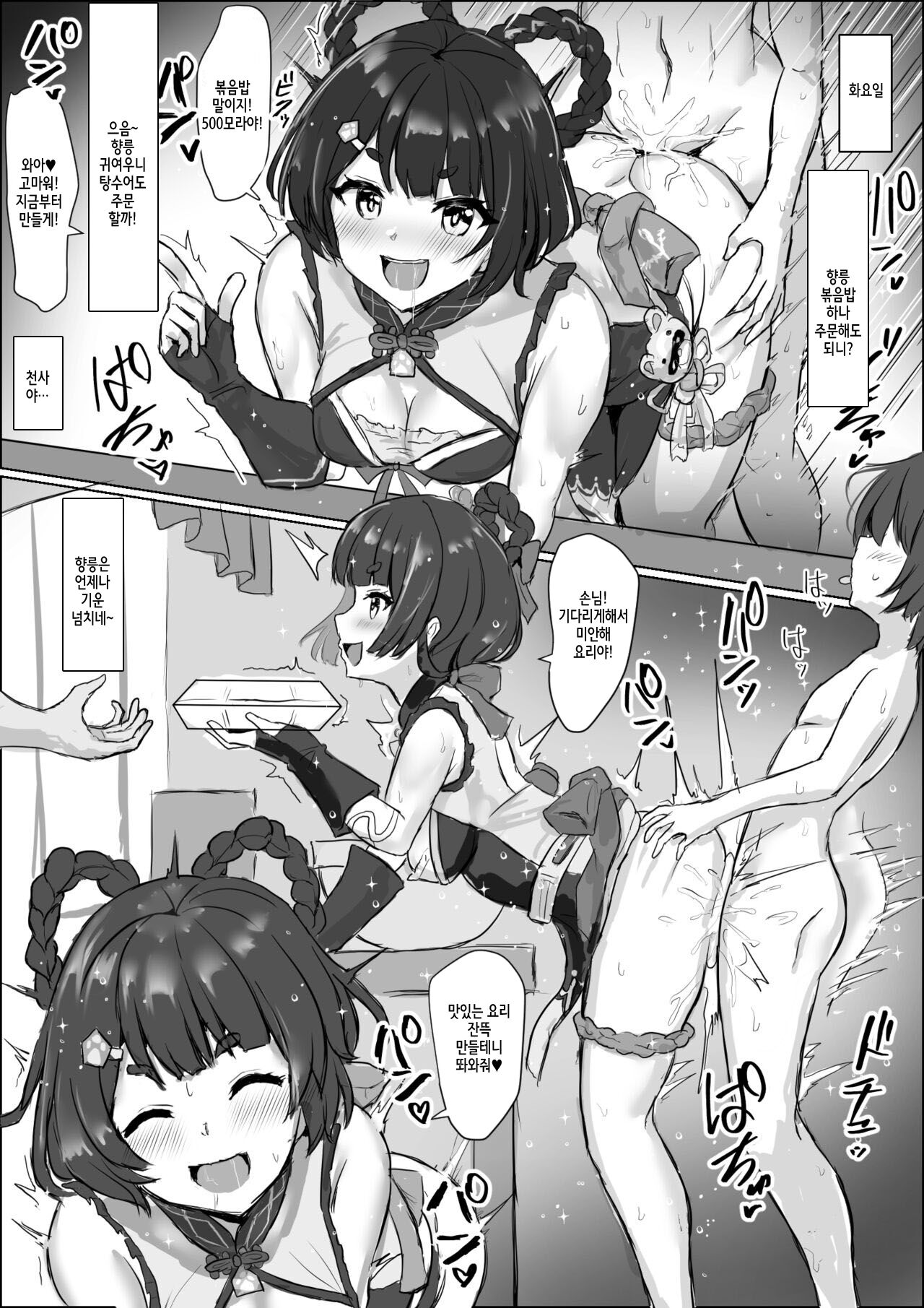 Seiyoku ga Tsuyoi Xiangling no Nichijou page 3 full
