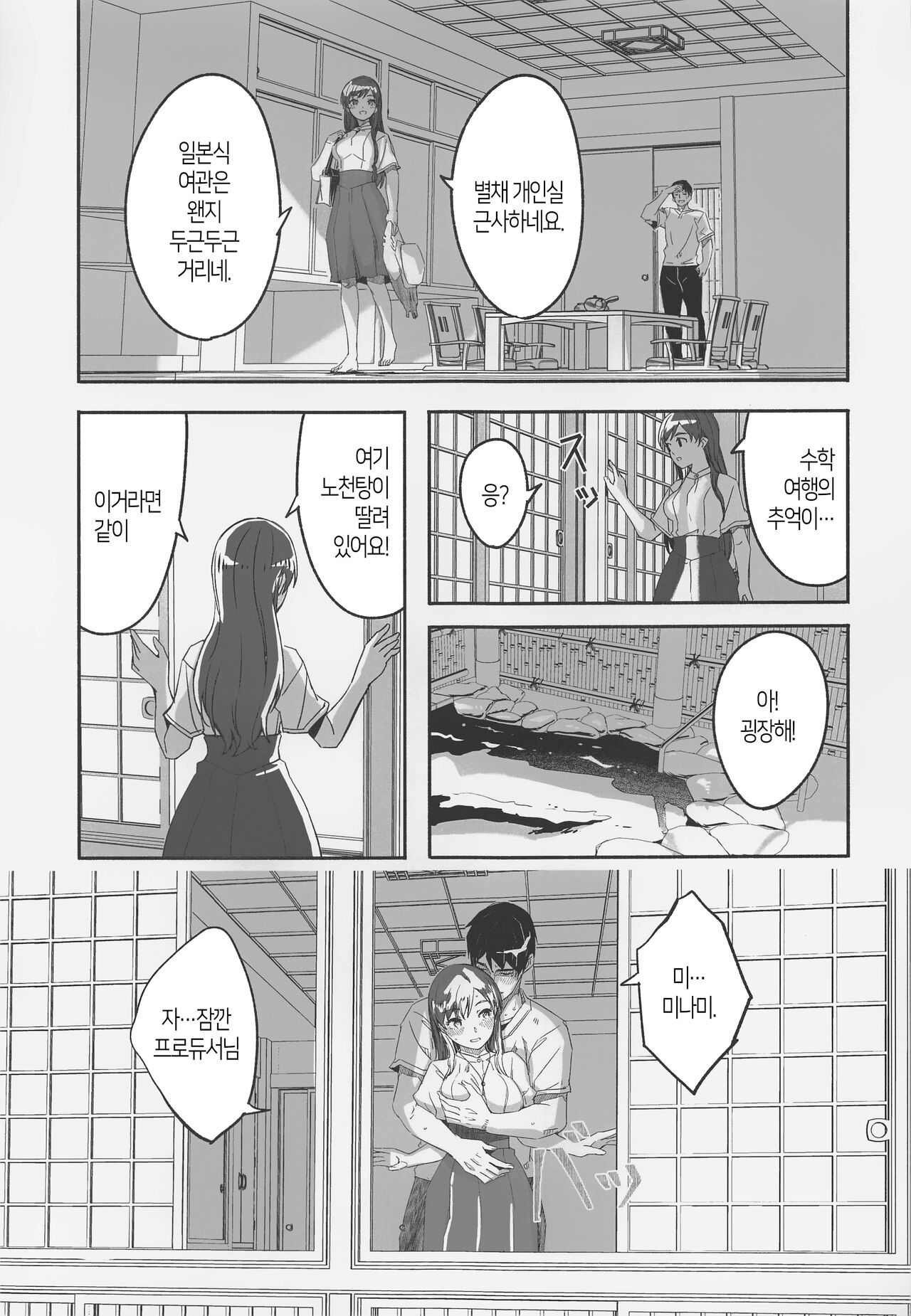 Otona no Sei ni Shite - It's all the adults' fault. | 어른 탓으로 돌리고 page 12 full