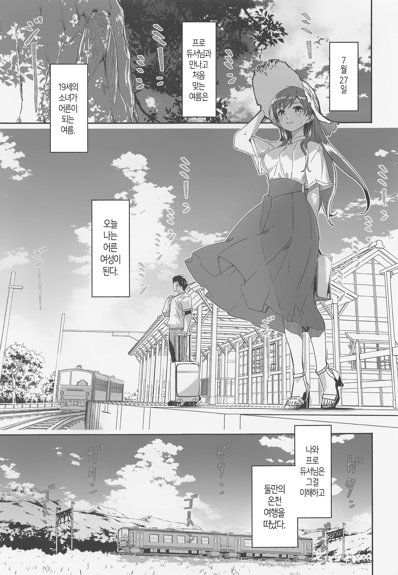 Otona no Sei ni Shite - It's all the adults' fault. | 어른 탓으로 돌리고 page 2 full