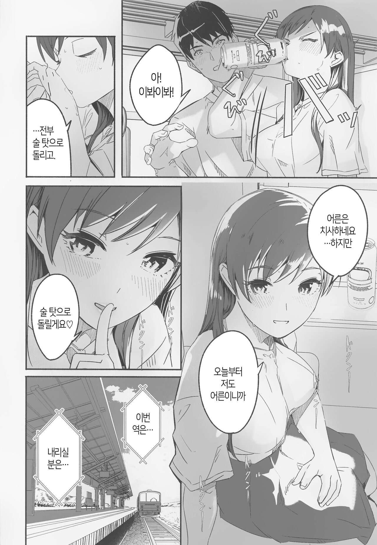 Otona no Sei ni Shite - It's all the adults' fault. | 어른 탓으로 돌리고 page 5 full