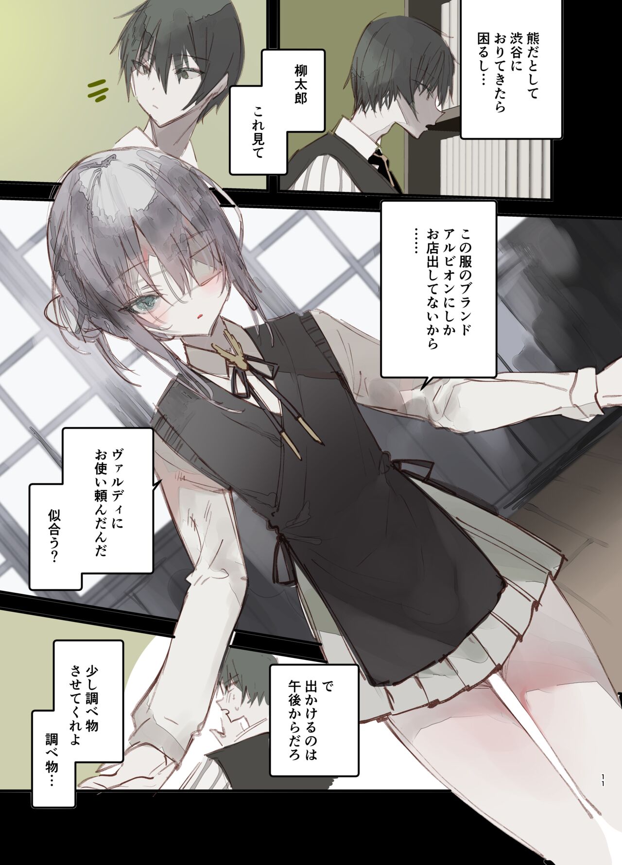 Kaiso Ikken Chou Hoozuki Jou page 11 full
